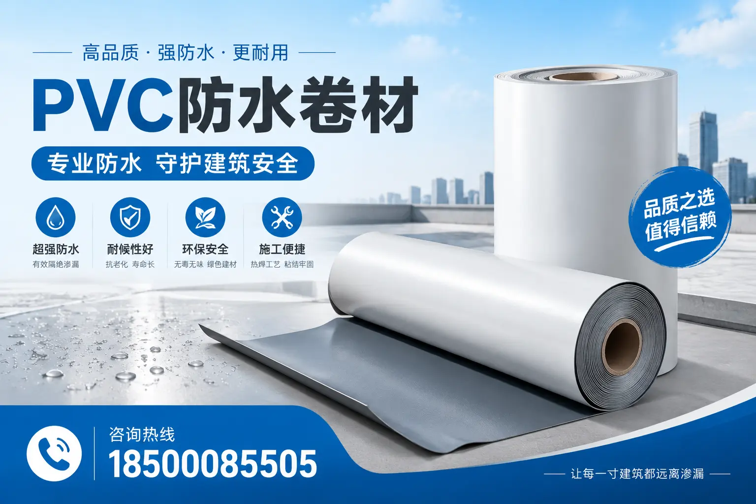 张家口地区pvc防水卷材的市场现状与发展趋势