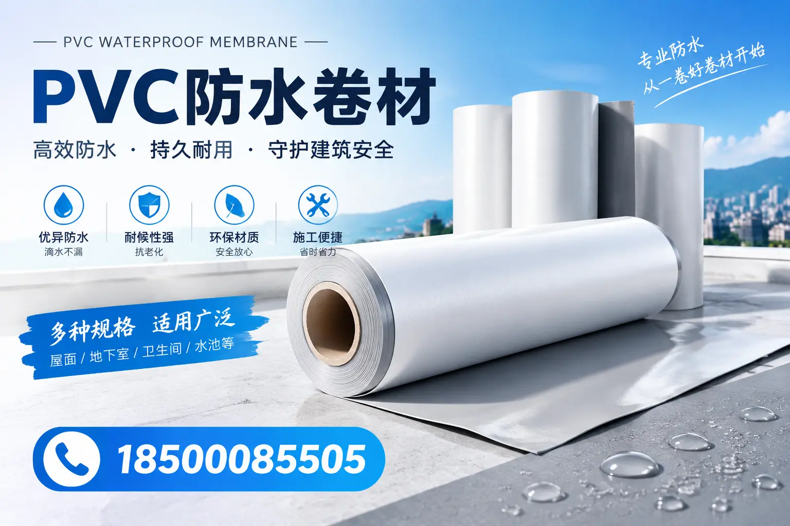如何选择适合的PVC防水卷材?专家为您解答张家口的需求