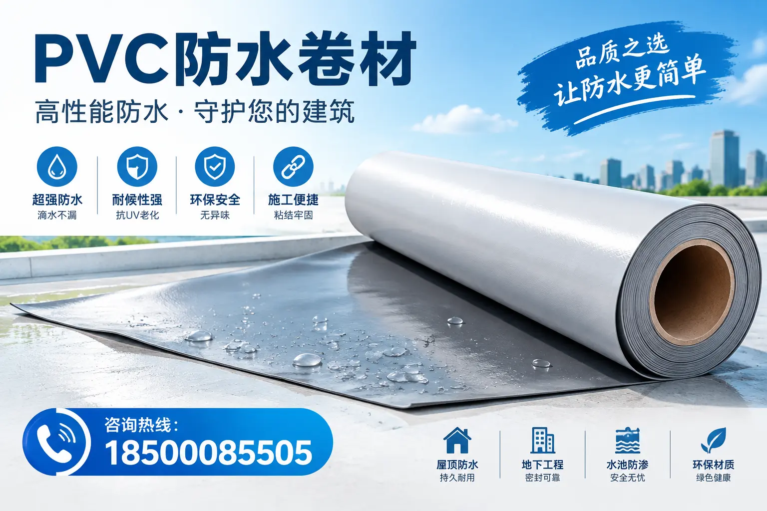 PVC防水卷材与其他防水材料的对比,张家口用户的决策参考